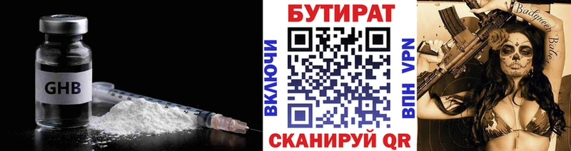 Бутират вода  Устюжна 